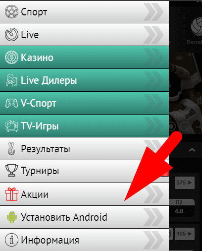 Как установить приложение Pin Up Bet на Android