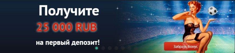Новички получают до 25 000 рублей за первый депозит в бк Пин ап бет
