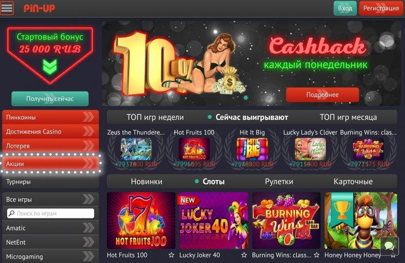 Так выглядит Pinup Casino с планшета